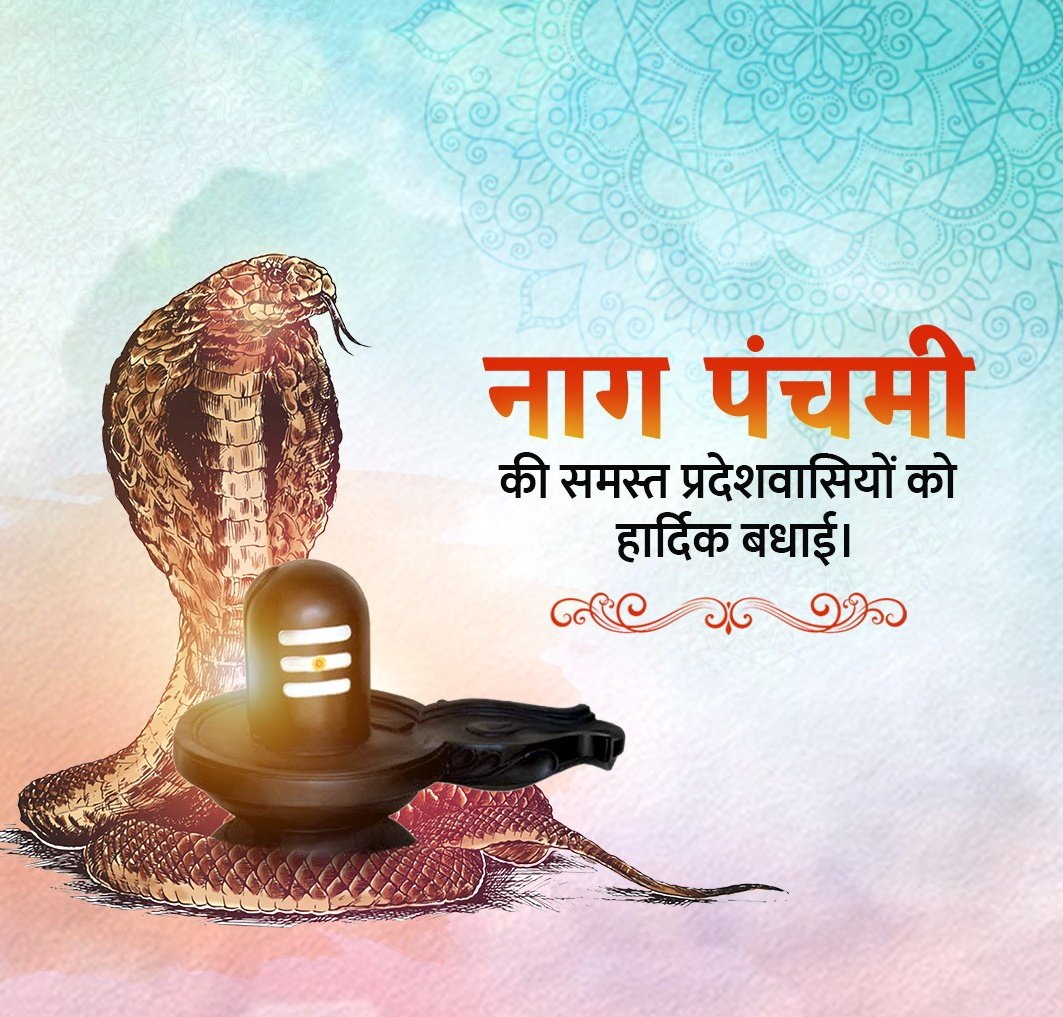 mkkarir02's tweet photo. नाग पंचमी की आप सभी को हार्दिक शुभकामनाएँ..अपने आस पास के नागों से सावधान रहें !!🎉 https://t.co/hVTGoqadTy