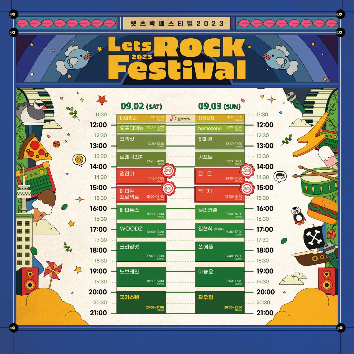 letsrockfe's tweet photo. [Time Table]

2023 렛츠락페스티벌 타임테이블 공개 ⏰

멋진 아티스트들과 함께 하는 환상적인 무대
처음부터 끝까지 신나게 즐겨주세요! 😎🤘

_
2023 Let‘s Rock Festival
2023. 09. 02(��) - 09. 03(일)
난지한강공원 일대

#렛츠락페스티벌 https://t.co/TPg3KiNdJy