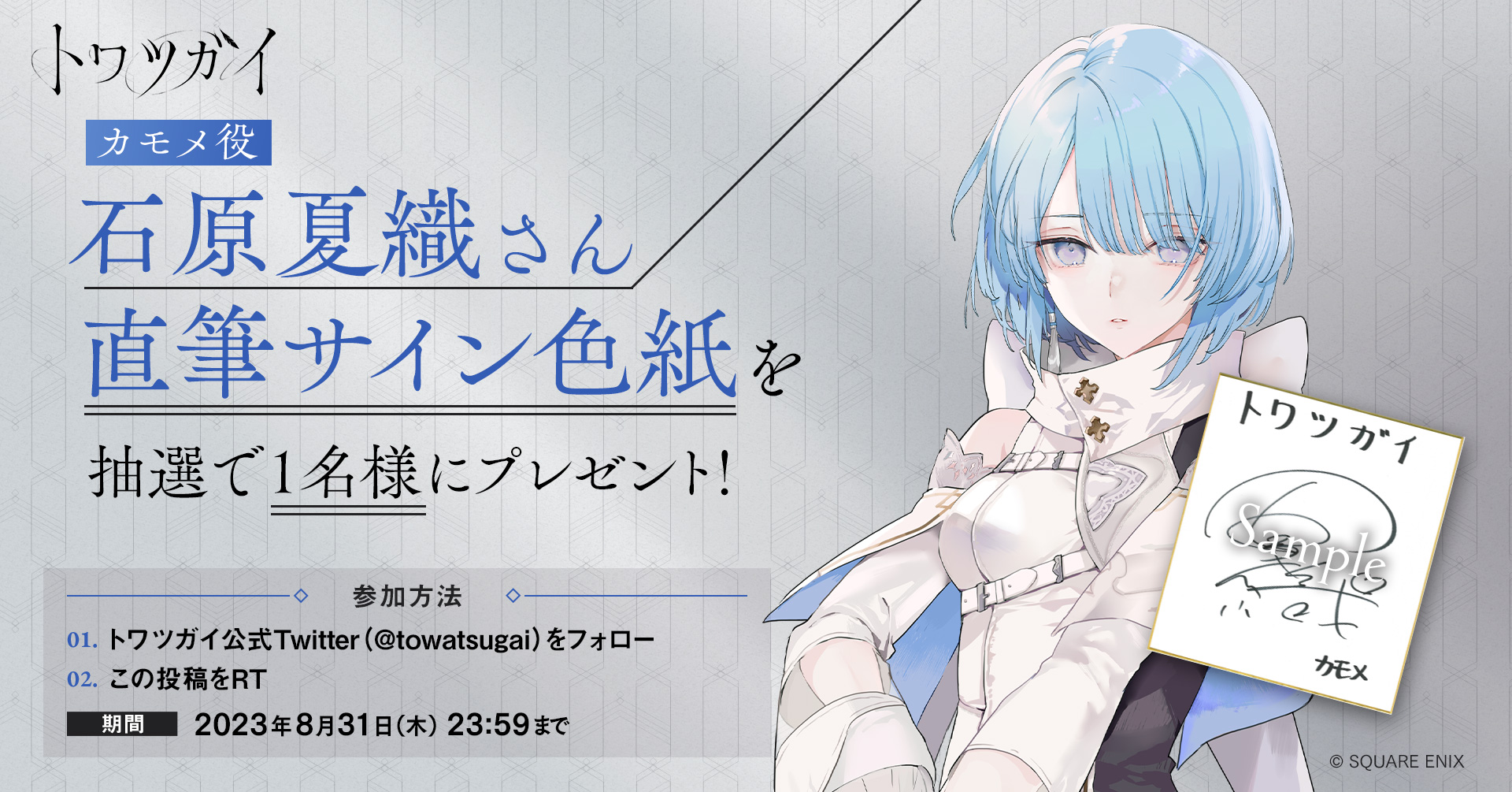 トワツガイ【公式】 on X: 