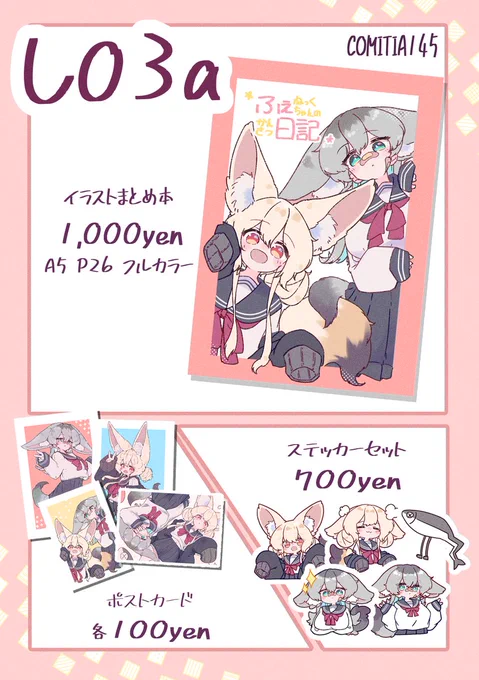 【おしながき】
9月3日コミティア145で配布するものです!
初参加で緊張してますが何卒よろしくお願いします🦊

スペースNo:し03a(東6ホール)
サークル名:みょ～が屋
#COMITIA145 