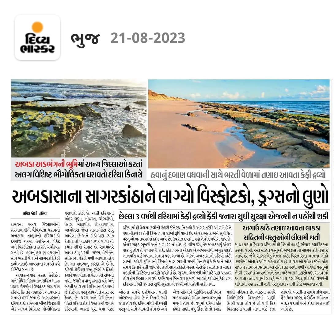 jalaram143's tweet photo. ડ્રગ્સ નું બિનવારસુ મળવું હવે વ્યસન થઈ ગયું છે દરરોજ મળે છે પણ.....
સ્થાનિક ગુનેગાર નથી મળતા.
કચ્છ પુલીસ સક્ષમ છે ધારેતો ગુનેગાર સામે ધાક બેસાડતી કાર્યવાહી કરી ગુનાઓ ડામી શકે છે.
@narendramodi
@Bhupendrapbjp
@AmitShah 
@sanghaviharsh https://t.co/YPhWfiF0oM