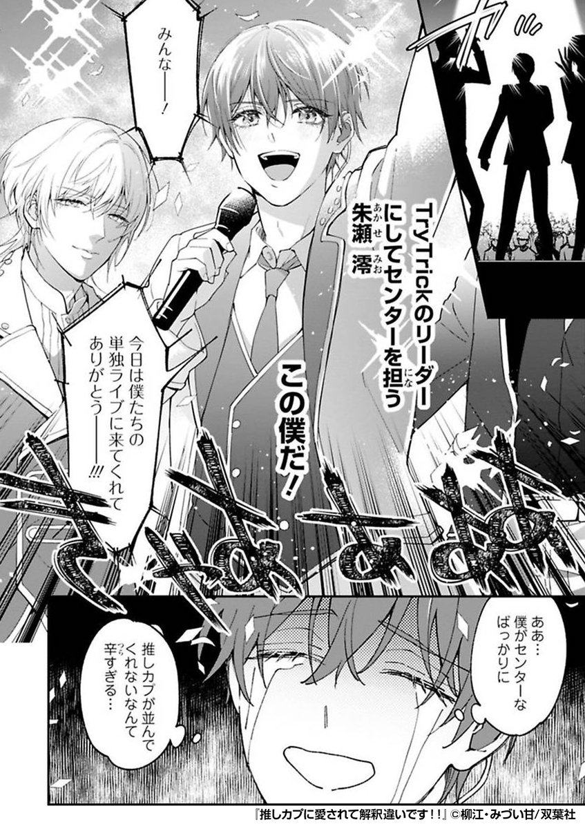 腐男子の僕は、売り出し中のアイドルメンバーの💜カップリング💜にどハマり中!💘でも……
『推しカプに愛されて解釈違いです!!』1/2
続きます↓
https://t.co/sPRoMMA6wR