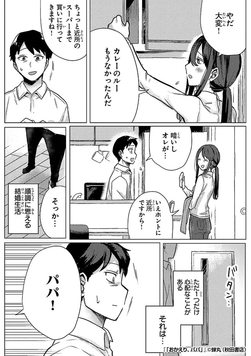 『「おかえり、パパ」』2/3
https://t.co/oTiNIFGrx7 