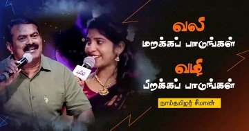 VandhaanOruvan's tweet photo. வலி மறக்கப் பாடுங்கள் 
வழி பிறக்கப் பாடுங்கள் 
சாதனை மேடைகளை 
இனத்தின் வலியை 
உலகெங்கும் கடத்தும் 
ஊடகங்களாக மாற்றுங்கள் - #சீமான் ❤️🔥

#TamilEelam #தமிழீழம் #இனத்தின்_வலி 
#Kilmisha https://t.co/b3Ywpbqhem