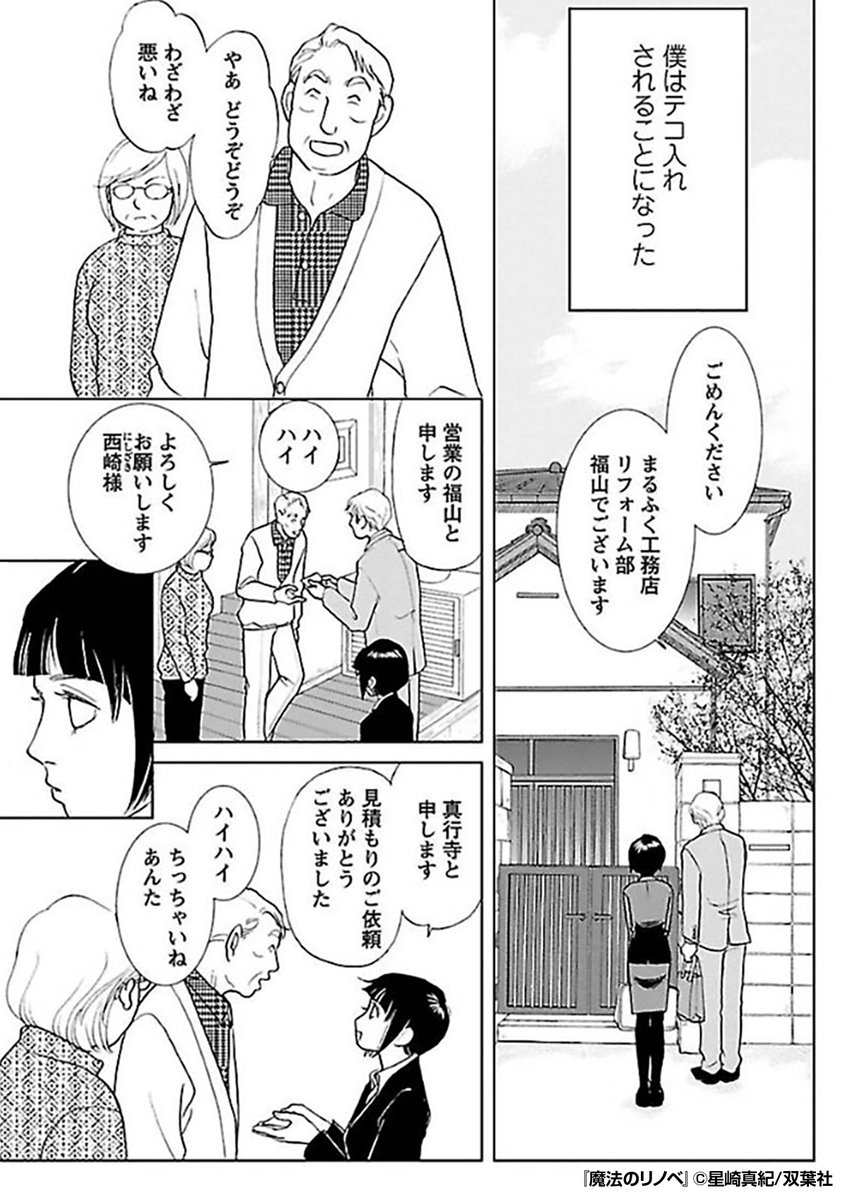 『魔法のリノベ』2/3
https://t.co/VyeJgzqfqw 