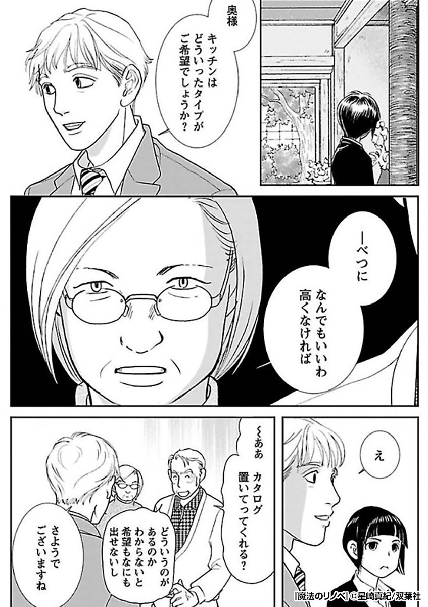 『魔法のリノベ』2/3
https://t.co/VyeJgzqfqw 