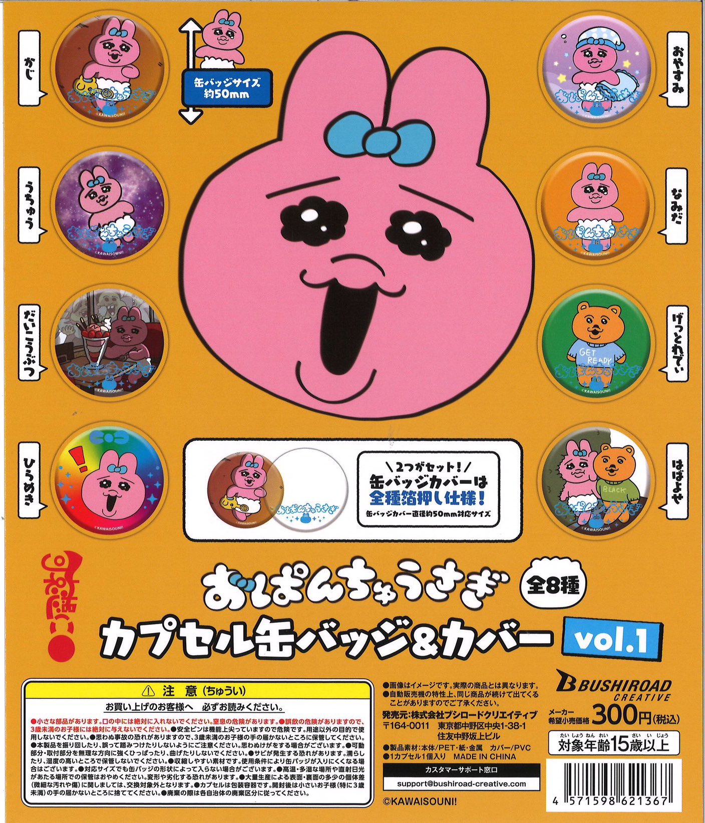 【最安値】 おぱんちゅうさぎ  X: on グッズ案内 ピンズ・ピンバッジ・缶バッジ