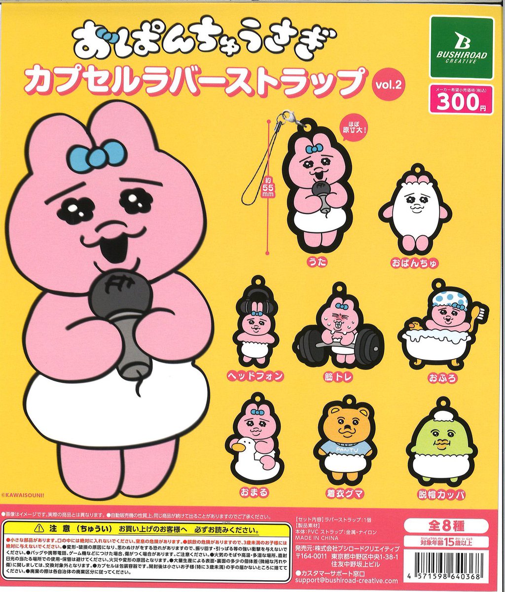 本日よりガチャに登場📣／ #おぱんちゅうさぎ ▽新発売▽ カプセル