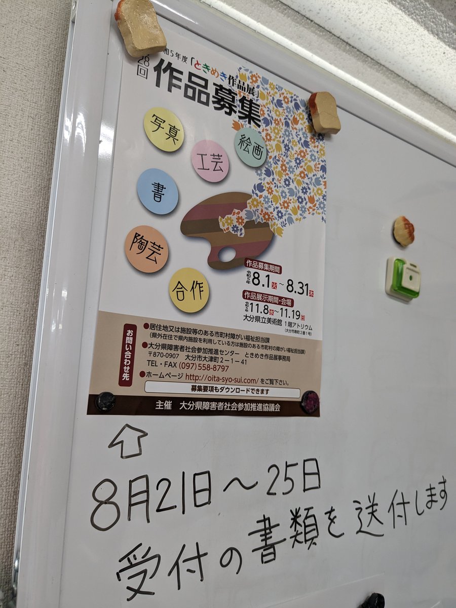 今週は、ときめき作品展へ出すための準備に追われる職員です。１１月にグランシアタで展示の希望を出した利用者さんの作品が並びます。😁
#あとりえトリム #就労継続支援Ｂ型事業所 #大分市 #ときめき作品展