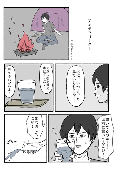 「アンチウォーター」 