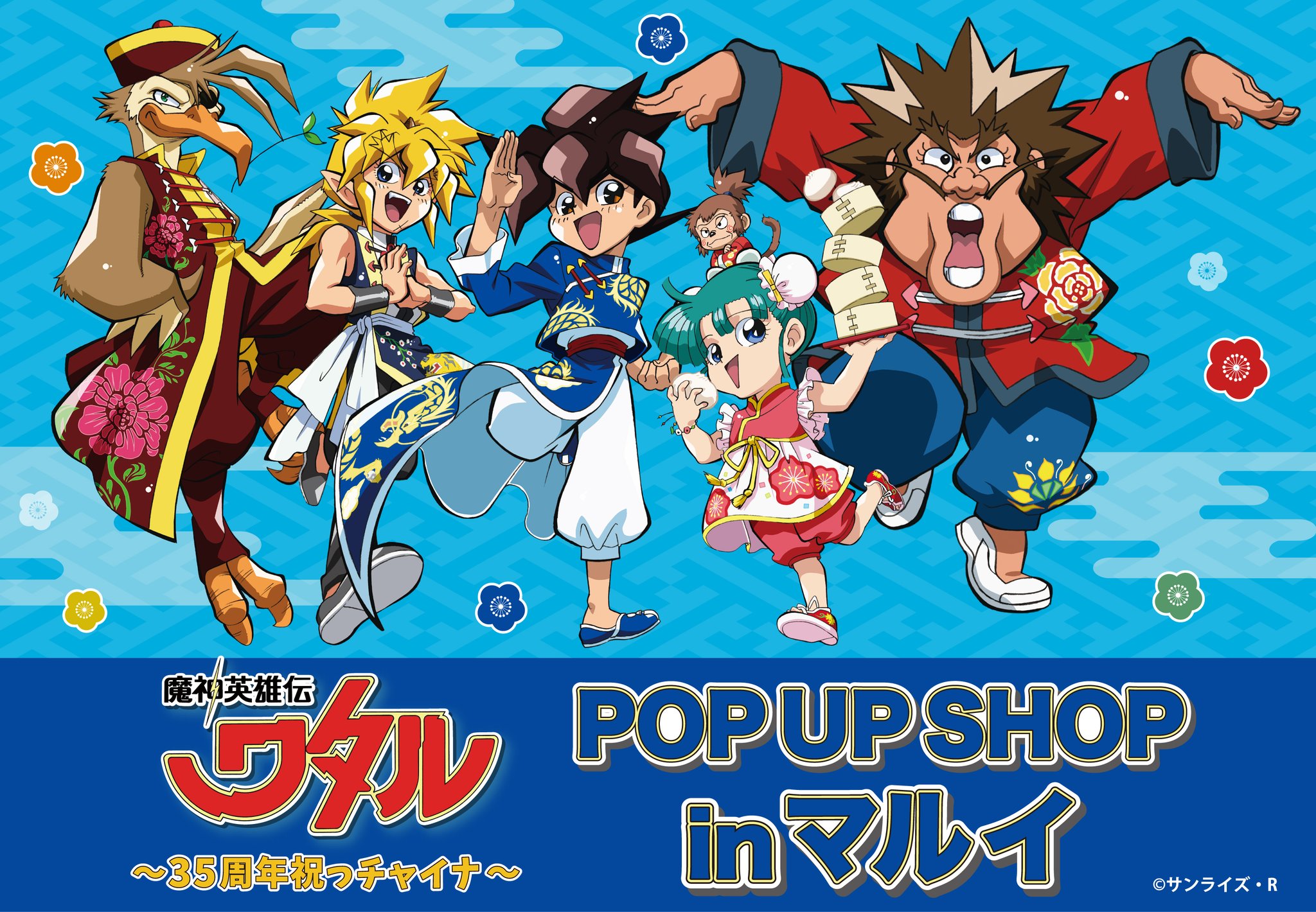 復刻版】魔神英雄伝ワタルWEBくじ ～オールスターコレクション