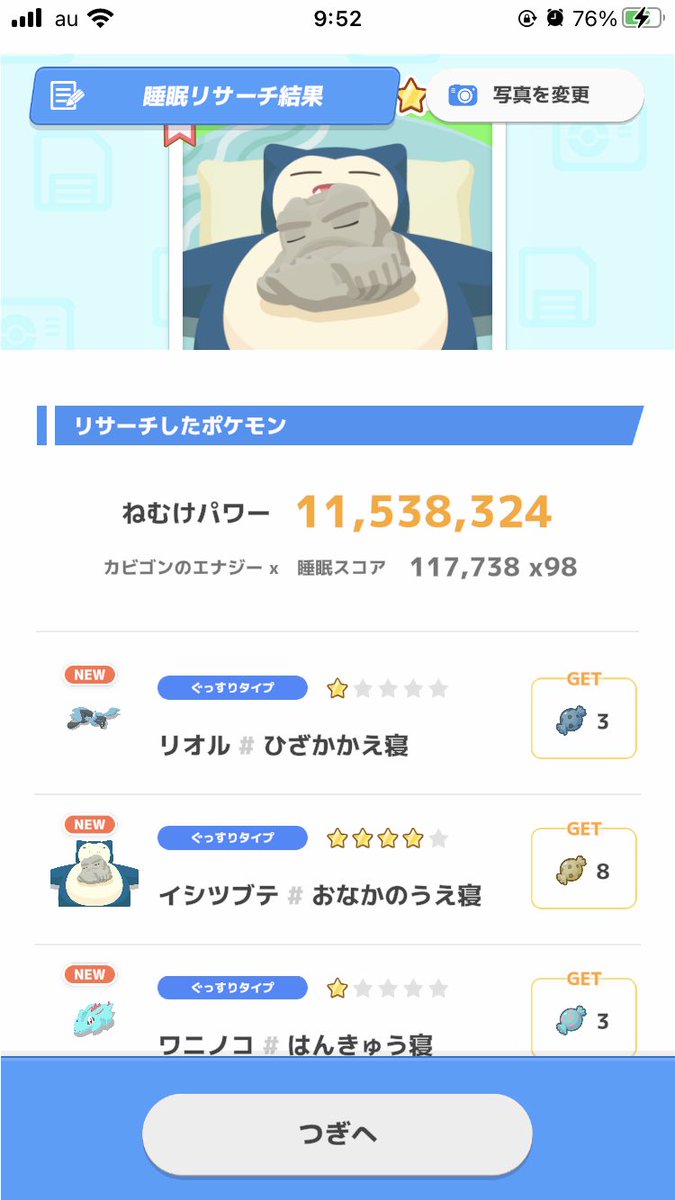 shinmyc's tweet photo. 私の #今日のねむけパワー はこれくらい！💤
#ポケモンスリープ
@PokemonSleepApp
#みんなのねむけパワーを集めようキャンペーン https://t.co/AdQ51jhi0c