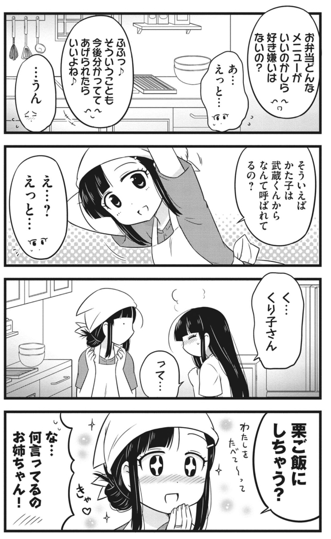 彼にお弁当を作りたい彼女(2/5) 