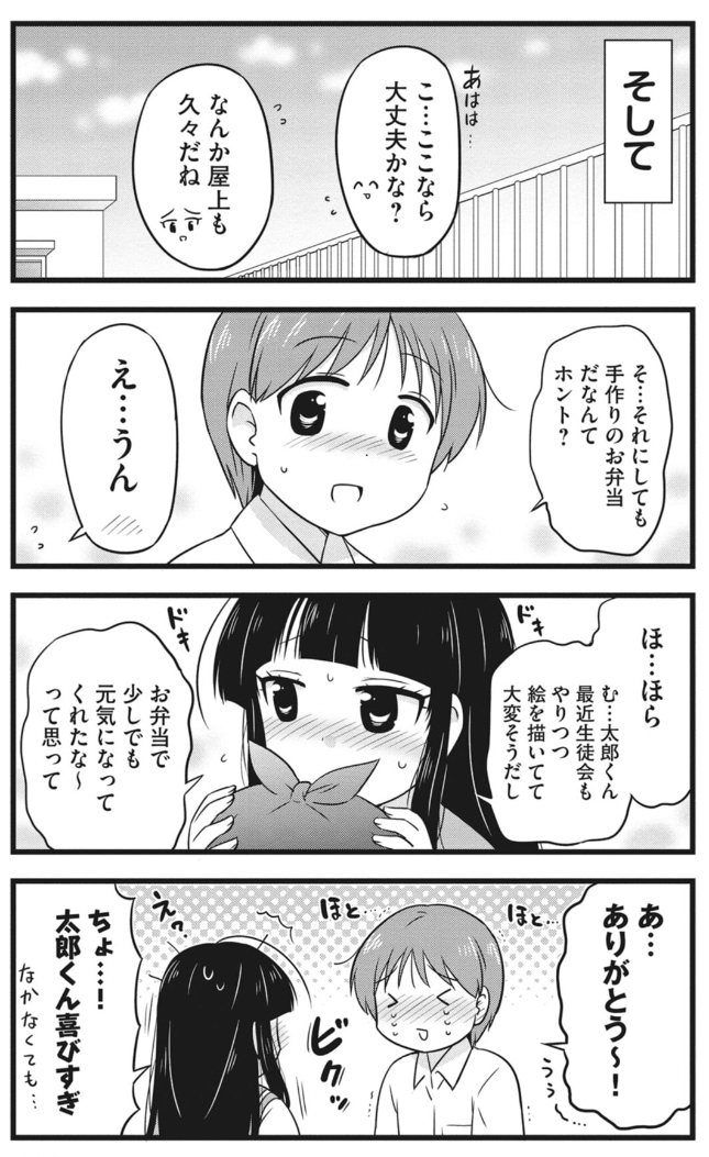 彼にお弁当を作りたい彼女(3/5)