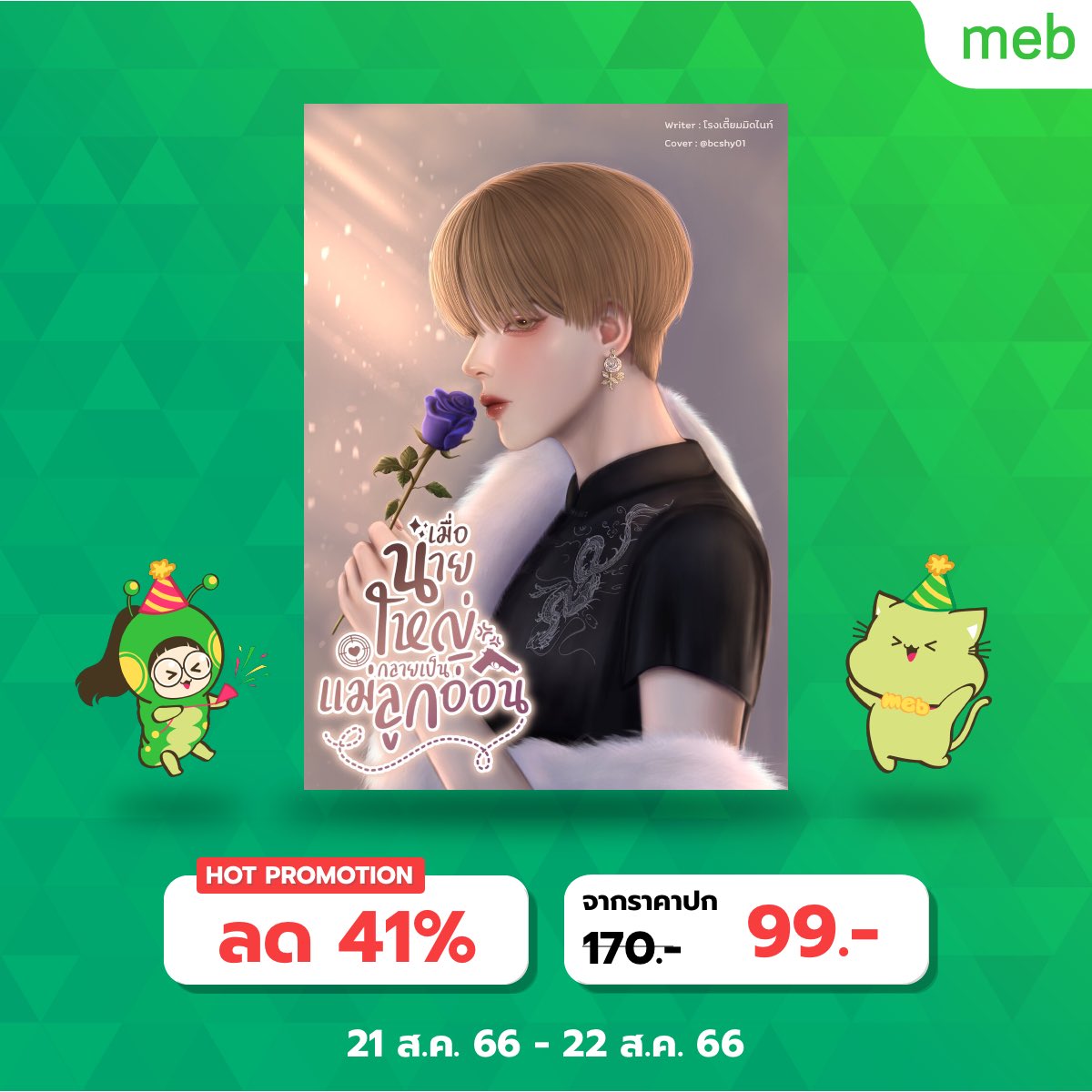 โรงเตี๊ยมมิดไนท์ หาเงินซื้อมือถือใหม่ tweet media