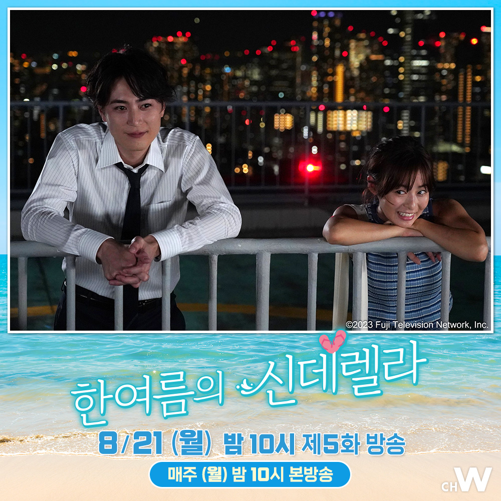 도쿄에 간 나츠미는 켄토와 만나고, 이를 안 타쿠미는 흔들리는데… 모리 나나, 마미야 쇼타로 카미오 후주, 하기와라 리쿠, 요시카와 아이, 미즈카...