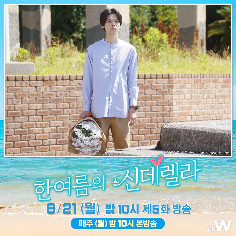 도쿄에 간 나츠미는 켄토와 만나고, 이를 안 타쿠미는 흔들리는데… 모리 나나, 마미야 쇼타로 카미오 후주, 하기와라 리쿠, 요시카와 아이, 미즈카...