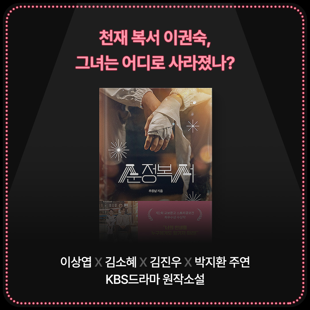 이상엽x김소혜x김진우x박지환 주연 <순정복서> KBS 드라마 방영기념 이벤트🏅🥊 우리 또는 당신만의 타이틀 #프로젝트우당탕 작가의 꿈을 이뤄주는...