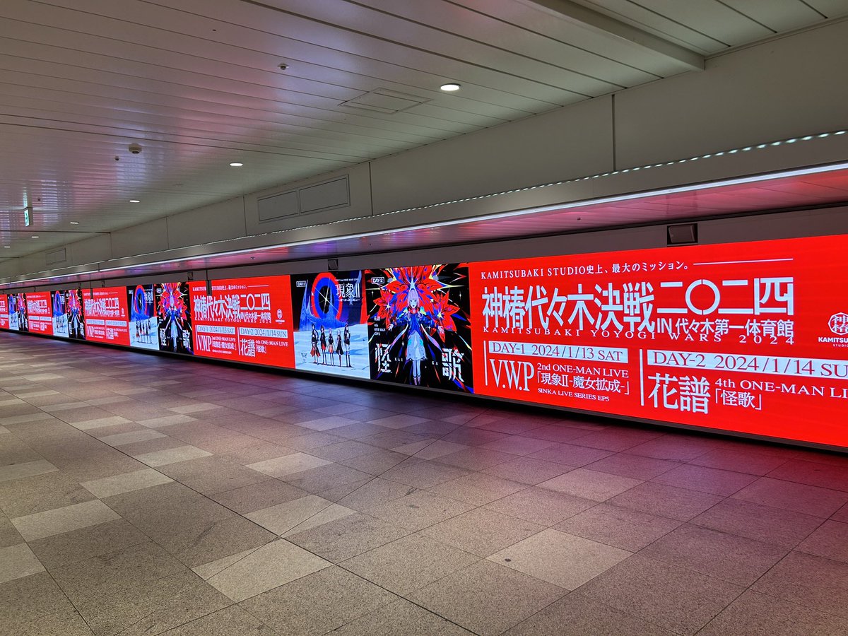 圖 神椿 代代木決戰 Live特報