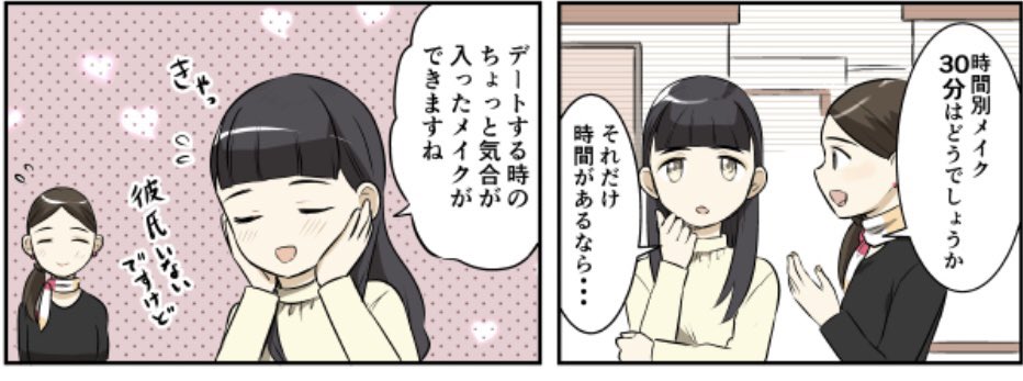 宣伝)大丸・松坂屋DEPACOさんで漫画が更新されました✨
30分でどうメイクする?

●コスメ情報とお買い物が充実DEPACOさん→ https://t.co/ofkWlB927E
秋冬に向けてのコスメの情報いいですね~✨

●漫画のある所→ https://t.co/xQP3TRUjjh 