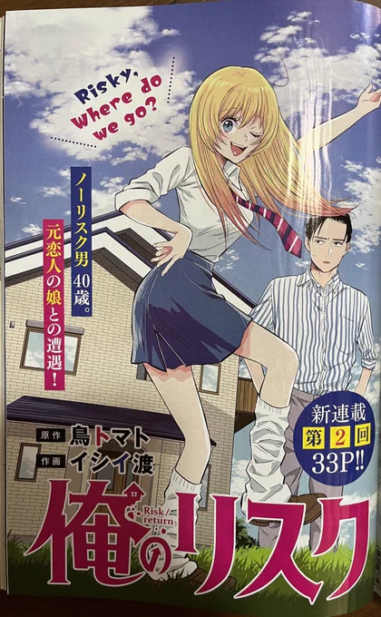 【お知らせ】今日発売の週刊スピリッツに「俺のリスク」掲載されてます!巻中カラー頂いてます🥳🎉マリアはどんな母親だったのか…寛治とリスクがマリアの面影を辿って湘南の街を巡ります🚃
#俺のリスク

https://t.co/zasnyzfBst 