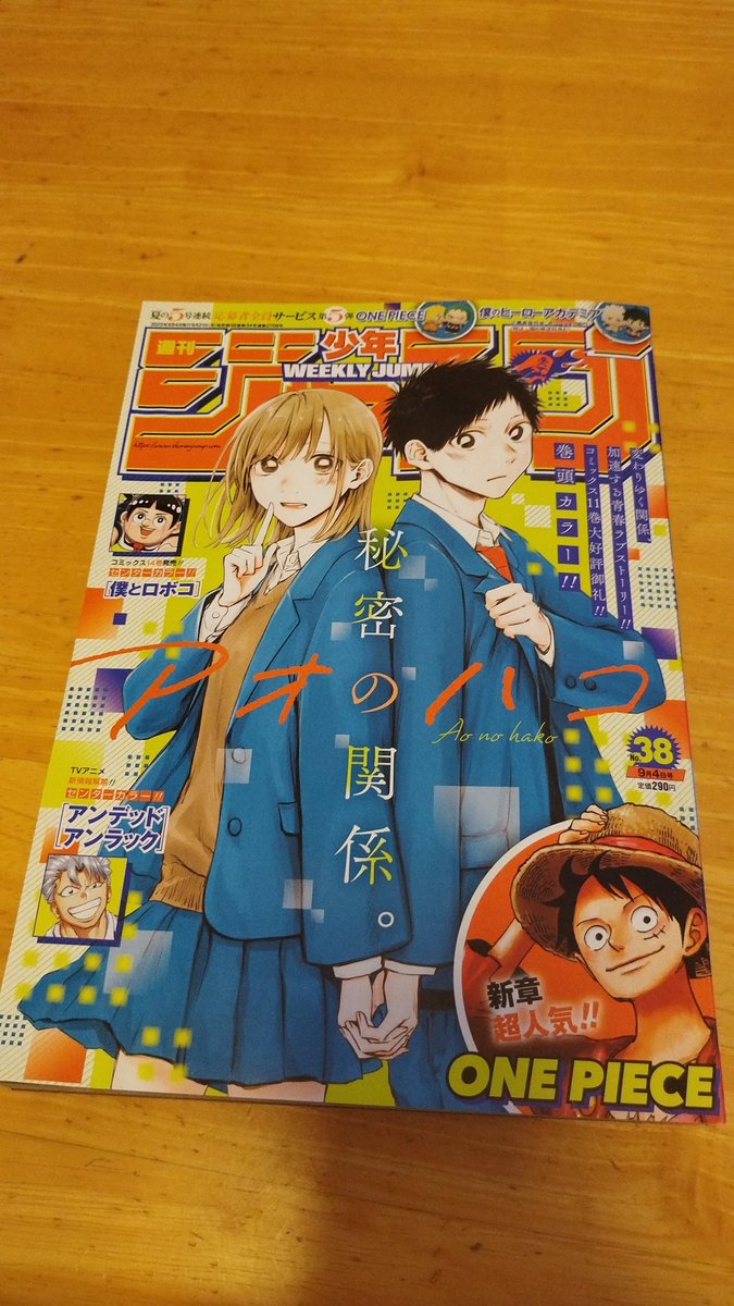 Kawahisa's tweet image. #WeeklyJUMP 38-2023 
Tá na mão.
My Hero Academia só teve 7 páginas hoje.
Galera tá especulando q o Horikoshi não tá bem de saúde.