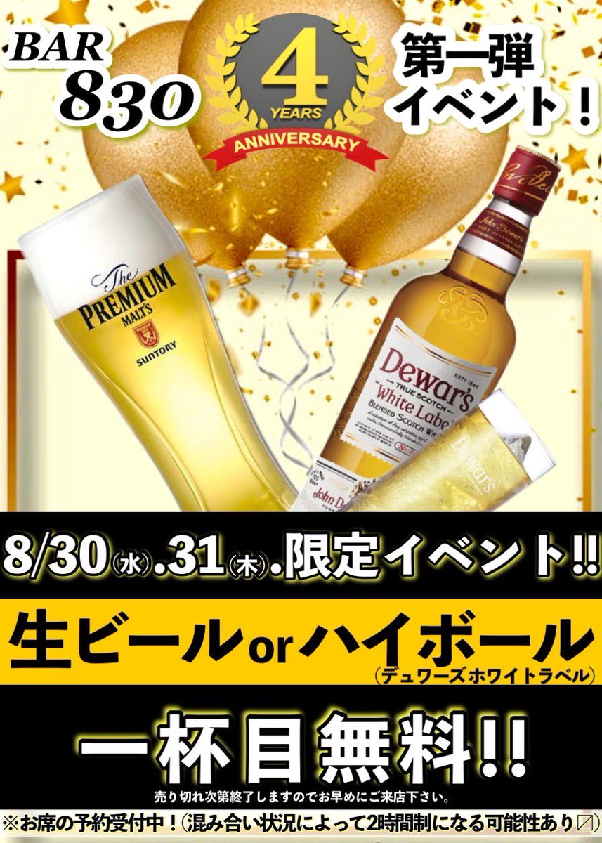 b830830's tweet photo. お世話になっております！！

BAR8304周年と言うわけで
こちら8/30〜9/2の4日間で開催！！

詳しくはこちらインスタでご確認ください！！https://t.co/XzJwkBWMRd https://t.co/bdOktz7Bj3