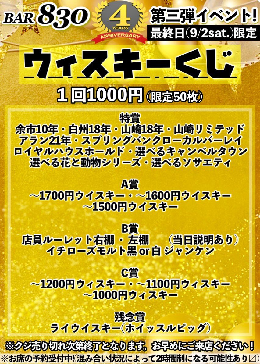 b830830's tweet photo. お世話になっております！！

BAR8304周年と言うわけで
こちら8/30〜9/2の4日間で開催！！

詳しくはこちらインスタでご確認ください！！https://t.co/XzJwkBWMRd https://t.co/bdOktz7Bj3