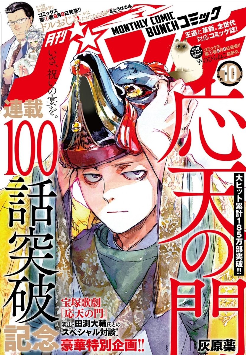 🆕本日発売の 「月刊コミックバンチ」 10月号に『#鹿楓堂よついろ日和』最新第98話 「Casa Mia③」 が掲載されました✨

ぐれ過去編の第3回。
出会った頃のぐれと椿は、こんな感じでしたーー。
ぜひ本誌にてお楽しみください☕

🔻ご購入はこちらから
https://t.co/LqPQ4Dvzn0 