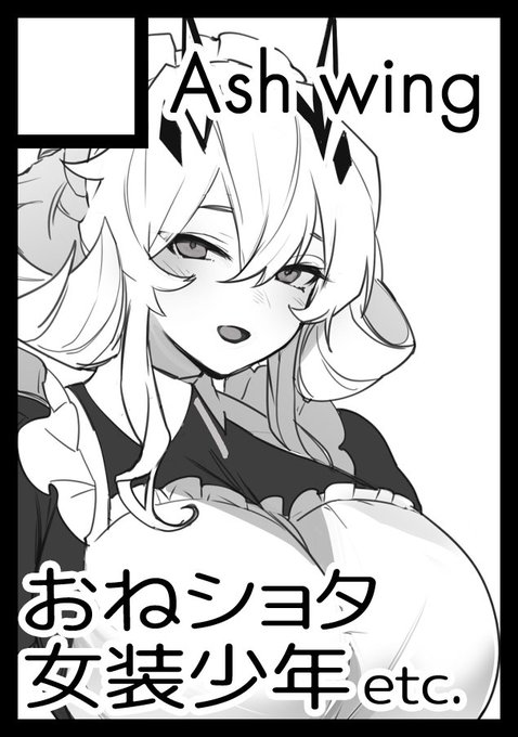 C103のカット更新しましたが内容は本当に未定です
うー 