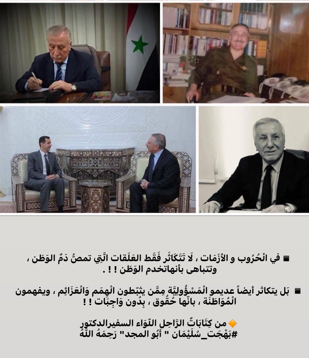 baladnanewsoff's tweet photo. 🔸من كِتَابَاتٌ الرَّاحِل اللّوَاء السفيرالدكتور
 #بَهْجَت_سُلَيْمَان " أَبُو المجد" رَحِمَهُ اللَّهُ https://t.co/gyGZlnRv5r
