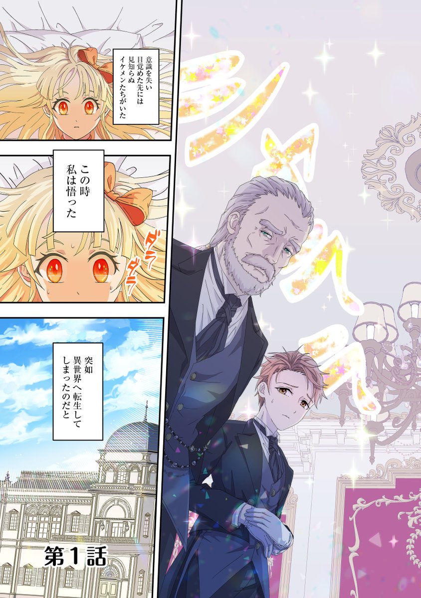 性淘汰でイケメンだらけに進化した世界を生き抜く⁉(2/5) 
