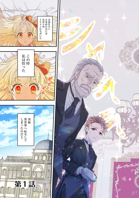 性淘汰でイケメンだらけに進化した世界を生き抜く⁉(2/5) 