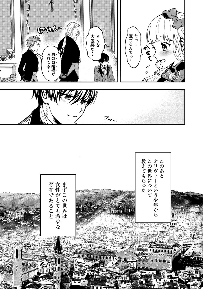 性淘汰でイケメンだらけに進化した世界を生き抜く⁉ (4/5) 
