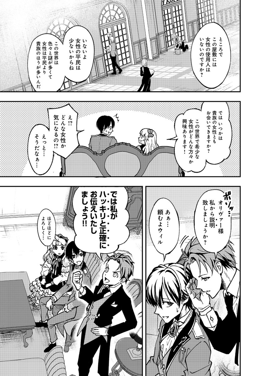 性淘汰でイケメンだらけに進化した世界を生き抜く⁉ (5/5) 