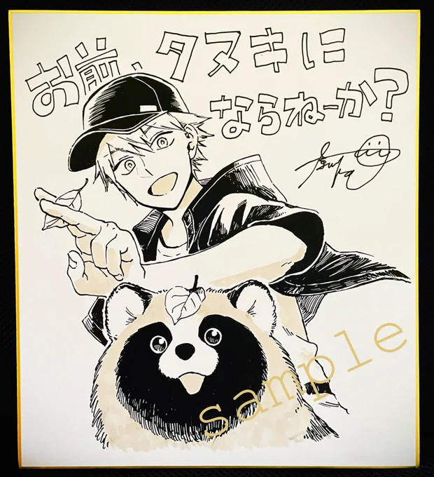 コミケ102で展示して頂いたサイン色紙のプレゼント企画、応募が始まりました✨締切は8月27日までとなります。どうぞよろしくお願いいたします🍃