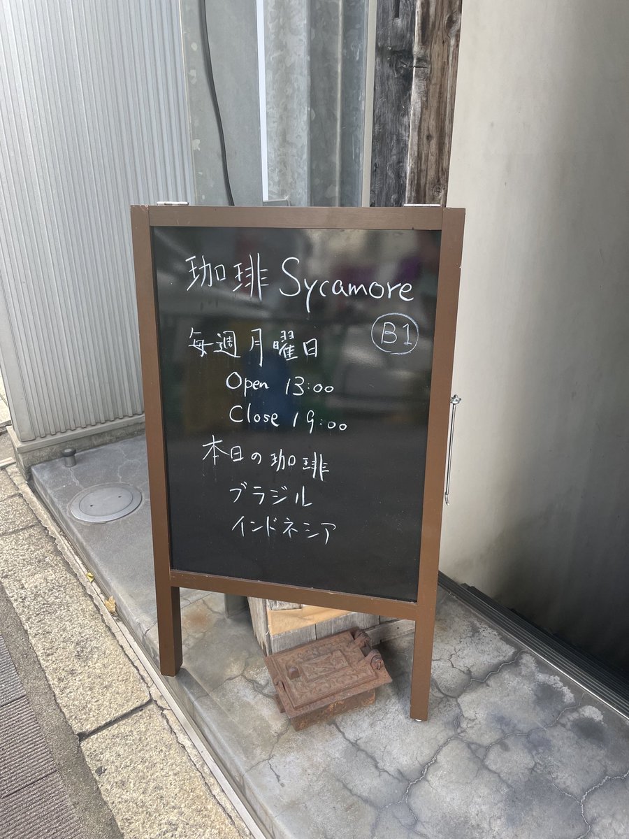SobaSycamore's tweet photo. 8月21日(月)
【珈琲シカモア】…本日13時より営業します。
ダイゴ君渾身の珈琲・アイス珈琲・珈琲ゼリーなどを是非どうぞ。
※蕎麦シカモアは8月23日(水)よりまたよろしくお願いします。 https://t.co/VllIDavP8F