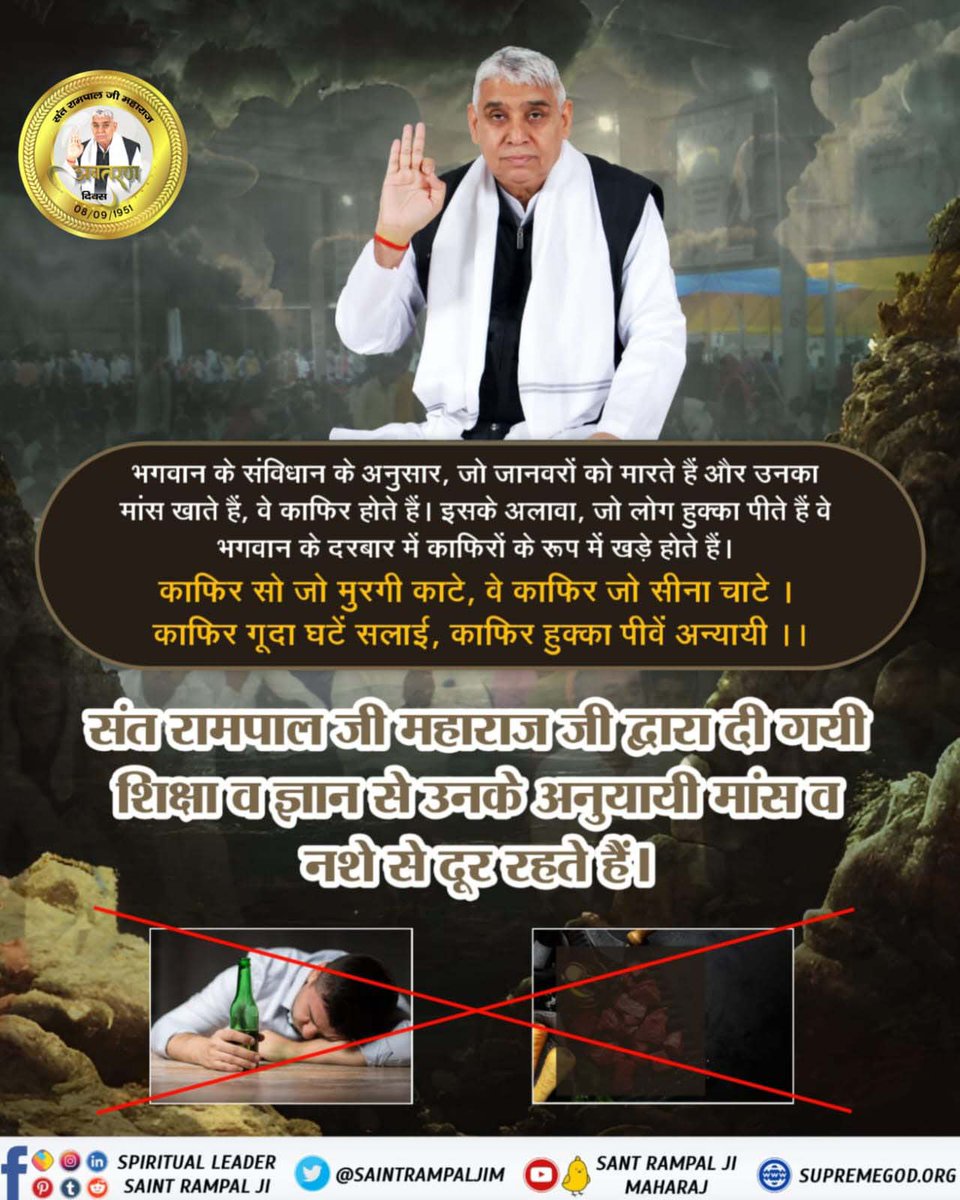 SushilS95065002's tweet photo. #समाज_सुधारक_संत_रामपालजी
#GodMorningMonday 
#DoNotKillAnimals 

काफिर सो जो मुरगी काटे, वे काफिर जो सीना चाटे

काफिर

गूदा घटें सलाई, काफिर हुक्का पीवें अन्यायी

संत रामपाल जी महाराज जी द्वारा दी गयी शिक्षा व ज्ञान से उनके अनुयायी मांस व नशे से दूर रहते हैं। https://t.co/eWXEleEA8u
