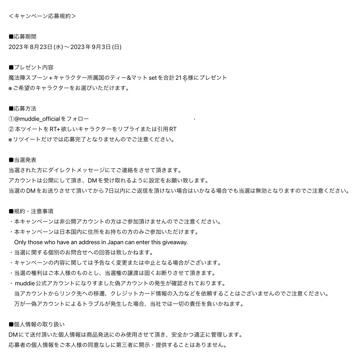 muddie_official's tweet photo. ✦ː プレゼントキャンペーン実施中！ ː✦

#魔法使いの約束 #まほやく
 #muddie オリジナルティーアイテム☕️

9/3(日)までフォロー+リツイート+リプライでご希望キャラクターの魔法陣スプーン+キャラクター所属国のティーマットsetを合計21名様にプレゼント🎁(詳細は添付画像をご確認ください) https://t.co/i6e9g4oClN