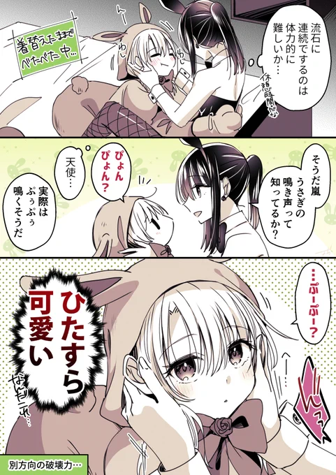 バニーの日(2/2)
#創作百合 