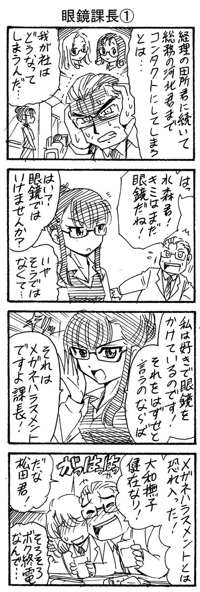 めがね4コマ・20