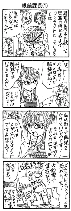 めがね4コマ・20