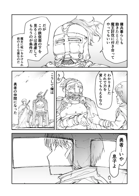 鉄仮面の正体(1/2) 