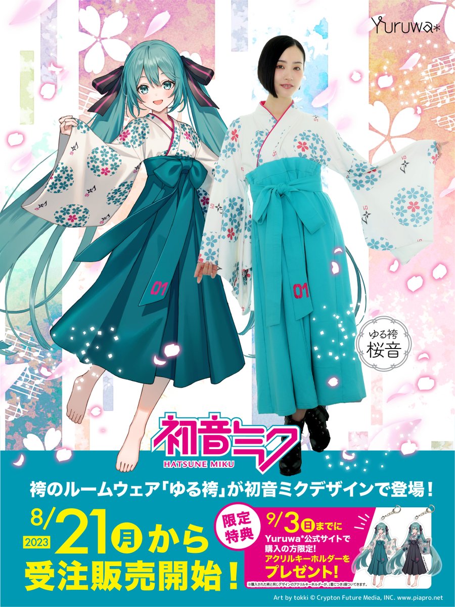 初音ミク デザインの袴が販売開始✨! 9月3日(日)までのご購入者様には