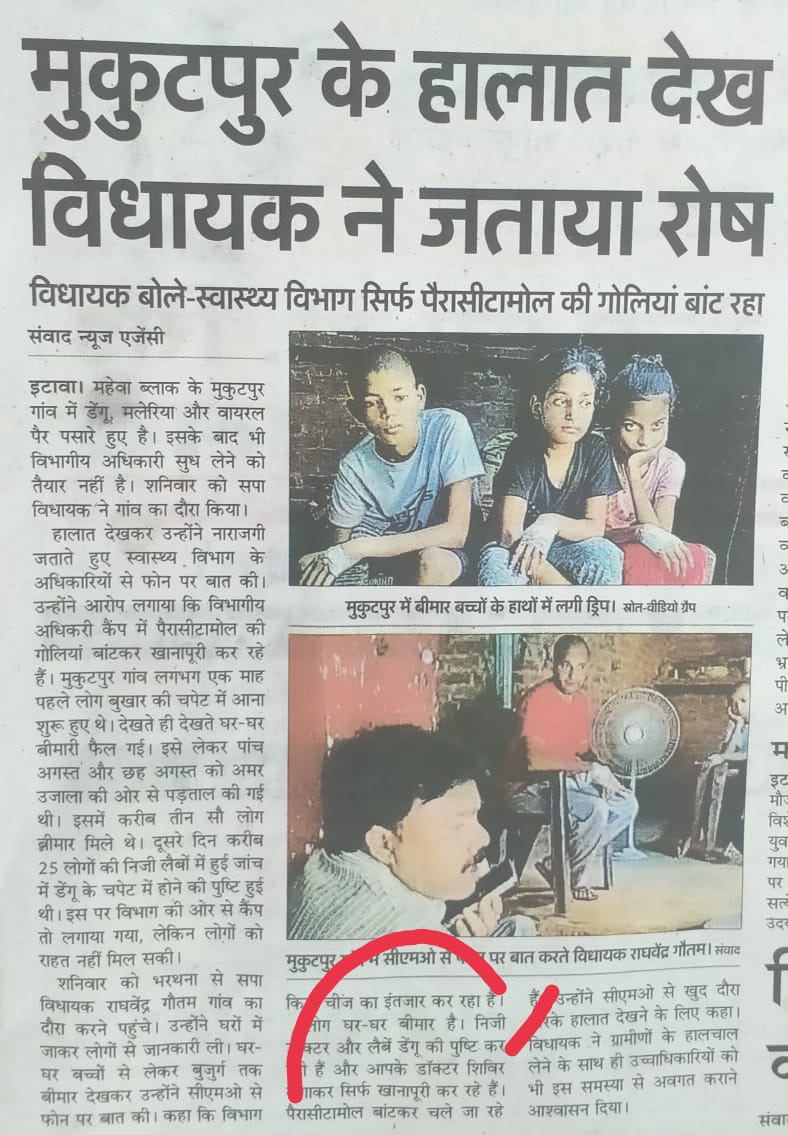 आदरणीय <a href="/brajeshpathakup/">Brajesh Pathak</a> उपमुख्यमंत्री महोदय सादर 🙏
मा.<a href="/DistrictEtawah/">District Magistrate Etawah</a> जिलाधिकारी महोदय ग्राम मुकुटपुर के हालात बहुत ही गंभीर है, विधायक जी पैरासिटा माल की गोलिया बाटने से क्या मिलेगा तत्काल शासन एवं प्रशासन संज्ञान मे ले <a href="/whoindia2019/">Welfare Health Organization</a> <a href="/myogioffice/">Yogi Adityanath Office</a> <a href="/UPGovt/">Government of UP</a> <a href="/MoHFW_INDIA/">Ministry of Health</a>