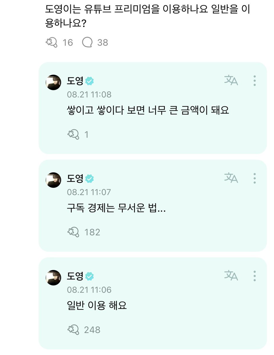 도영이 진짜 꾸준히, 구독경제에 대한 경계를 잊지않고 그 중요성을 설파함 ㅋㅋㅋㅋㅋ 학생때도 지금도 여전하군아...