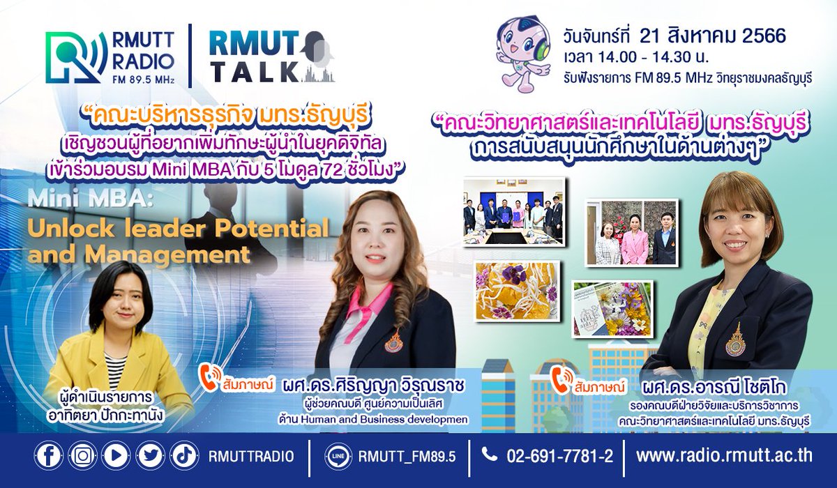 RMUTTRadio's tweet photo. RMUT TALK I คณะบริหารธุรกิจ มทร.ธัญบุรี เชิญชวนผู้ที่อยากเพิ่มทักษะผู้นำในยุคดิจิทัล เข้าร่วมอบรม Mini MBA กับ 5 โมดูล 72 ชั่วโมง  และ คณะวิทยาศาสตร์และเทคโนโลยี มทร.ธัญบุรี กับการสนับสนุนนักศึกษาในด้านต่างๆ https://t.co/X23bbNOFi0