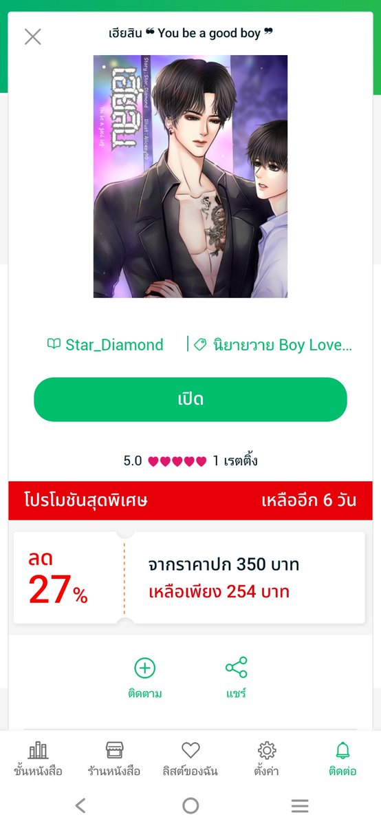 โปรโมชั่นเหลือ 6 วันค่ะ 
#แนะนํานิยายวาย #นิยายวาย
#meb