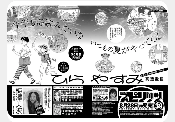 ひらやすみ、今週号は休みですが、次号は巻頭カラーです!! 