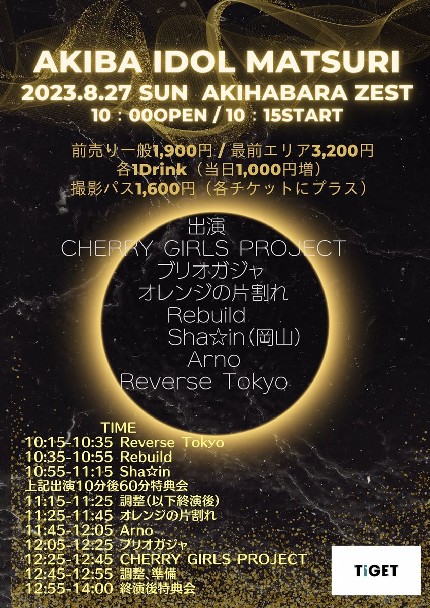 vary_gp's tweet photo. ◤ AKIBA IDOL MATSURI ◢

■ 8月27日（日）
■ 秋葉原ZEST 
■ OPEN 10:00 / START 10:15
■ 前売り一般1,900円/最前エリア3,200円＋各1D（当日＋1,000円）
撮影パス1,600円（各チケットにプラス）
※出入り自由
🎟️ https://t.co/7LGa5PhOSv
本日8/21 18:00予約開始 https://t.co/xmvp6MxXl9